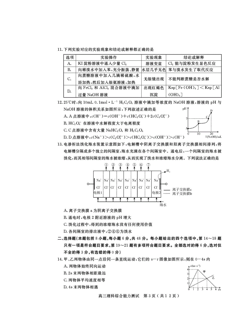 四川省乐山市2020届高三理综第一次调查研究考试试题（扫描版）.doc_第3页