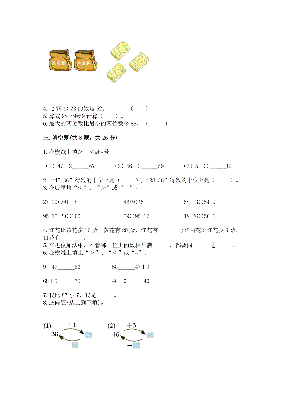 小学二年级数学知识点《100以内的加法和减法》专项练习题附参考答案（夺分金卷）.docx_第2页