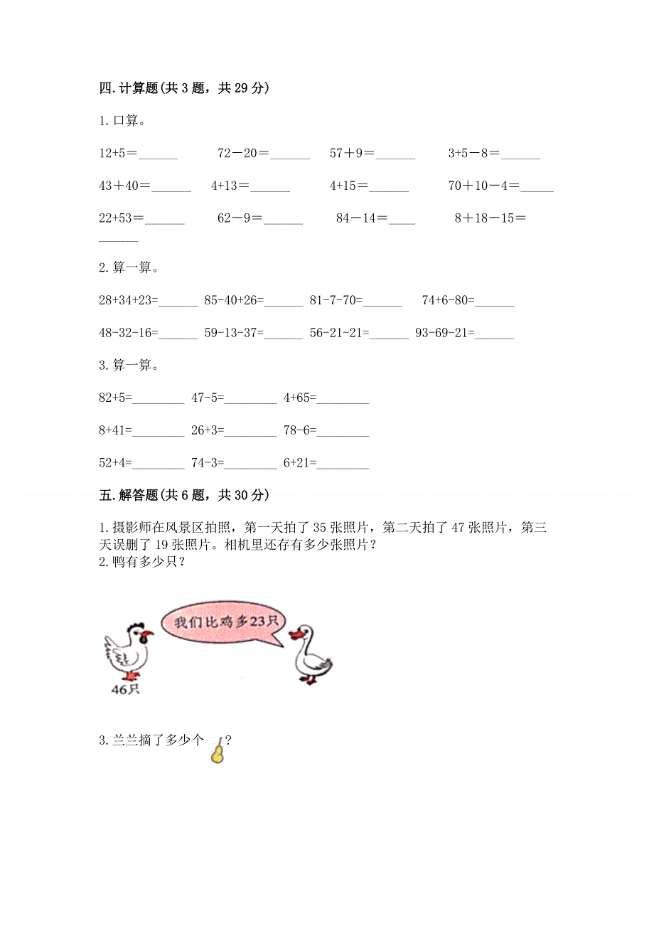 小学二年级数学知识点《100以内的加法和减法》专项练习题附参考答案（夺分金卷）.docx_第3页