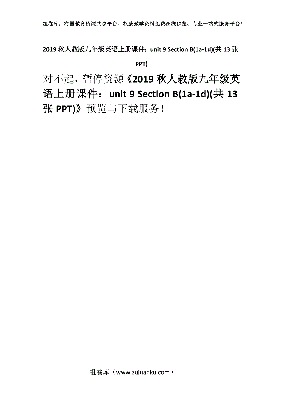 2019秋人教版九年级英语上册课件：unit 9 Section B(1a-1d)(共13张PPT).docx_第1页