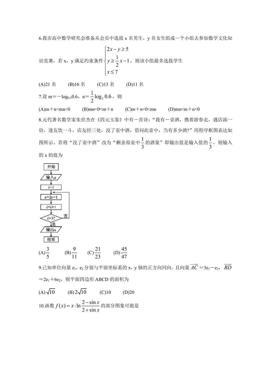 四川省乐山市2020届高三上学期第一次调查研究考试（12月） 数学（理） WORD版含答案BYCHUN.doc_第2页