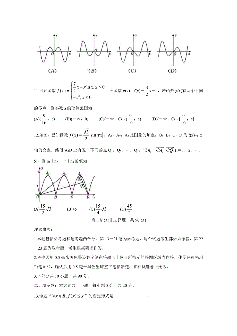 四川省乐山市2020届高三上学期第一次调查研究考试（12月） 数学（理） WORD版含答案BYCHUN.doc_第3页