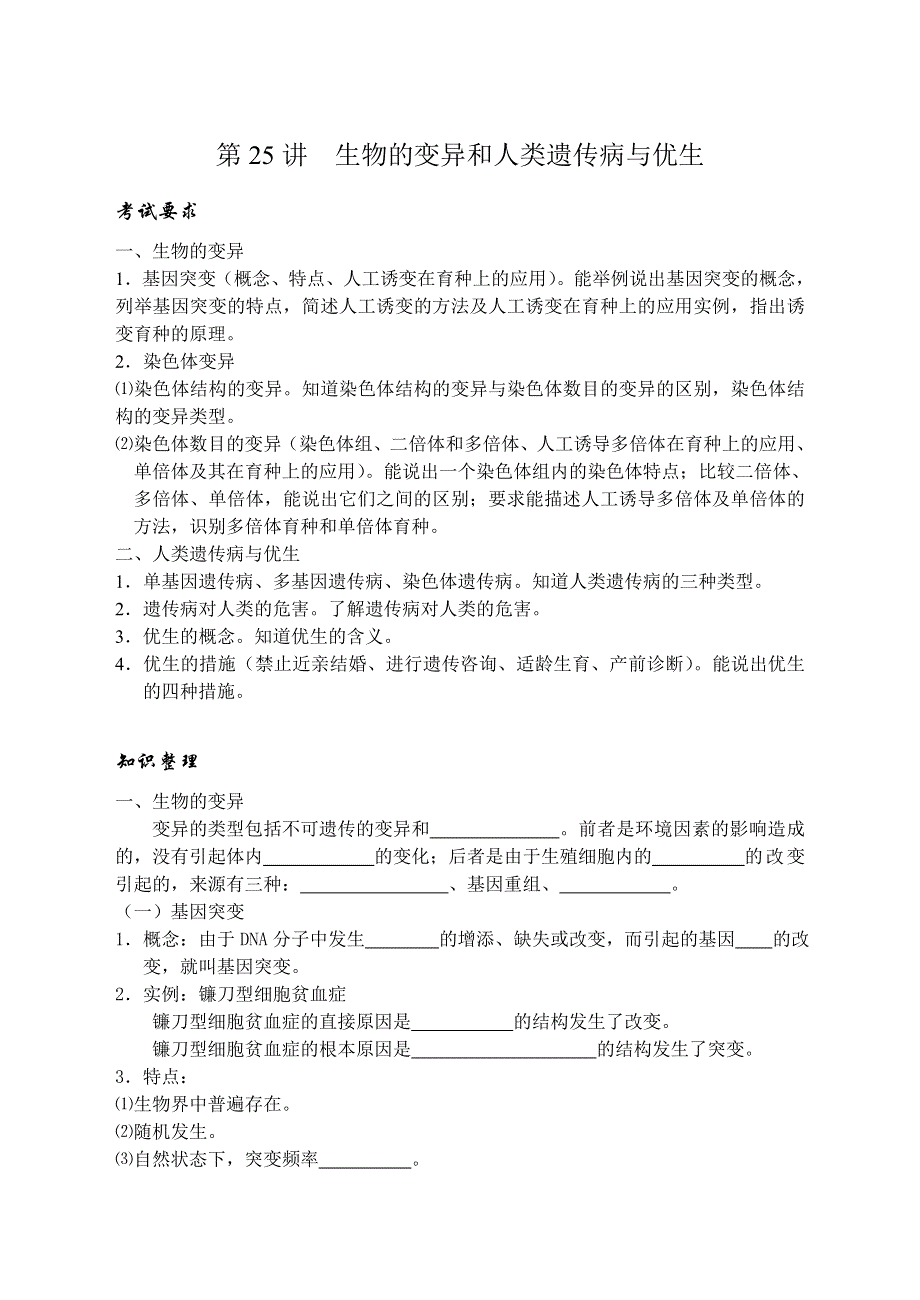 2009高考生物专题复习教案：生物变异及人类遗传病与优生（旧人教）.doc_第1页