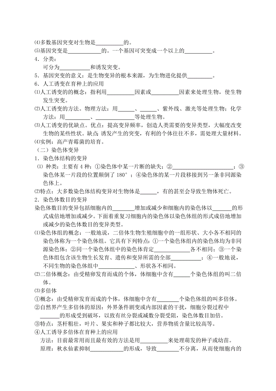 2009高考生物专题复习教案：生物变异及人类遗传病与优生（旧人教）.doc_第2页