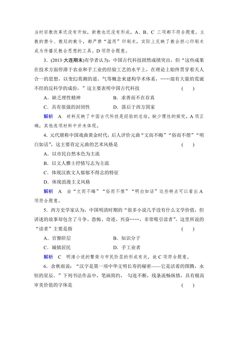 《创优导学案》2014高三历史一轮复习人民版单元综合检测13 WORD版含答案.doc_第2页