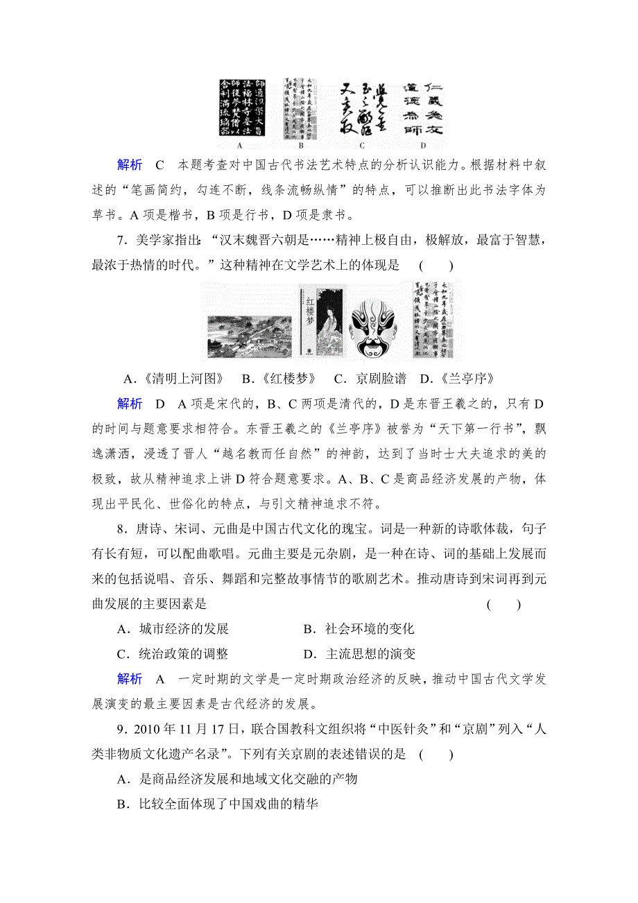 《创优导学案》2014高三历史一轮复习人民版单元综合检测13 WORD版含答案.doc_第3页