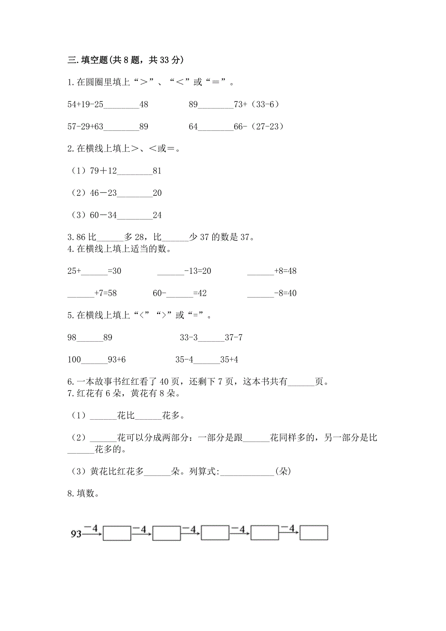 小学二年级数学知识点《100以内的加法和减法》专项练习题精品（夺冠）.docx_第2页