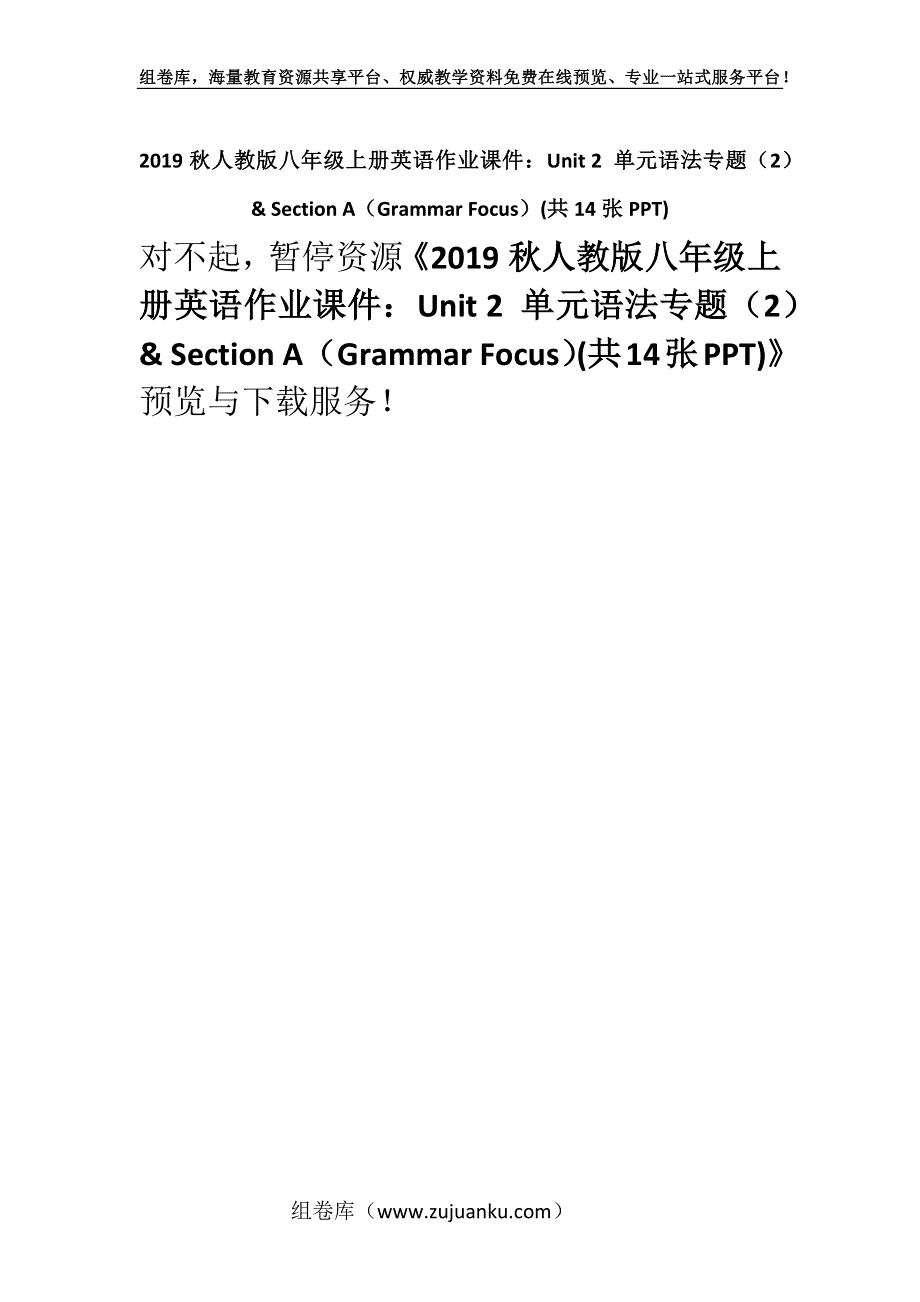 2019秋人教版八年级上册英语作业课件：Unit 2 单元语法专题（2） & Section A（Grammar Focus）(共14张PPT).docx_第1页