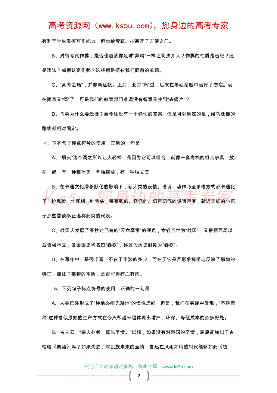 2009年高考语文一轮复习专题训练：标点符号.doc_第2页