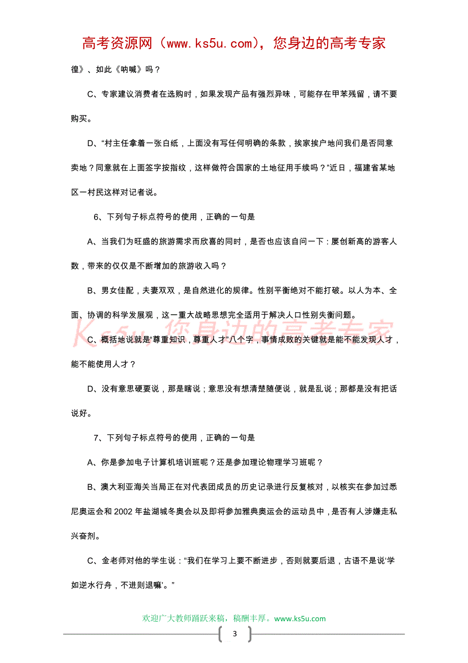 2009年高考语文一轮复习专题训练：标点符号.doc_第3页