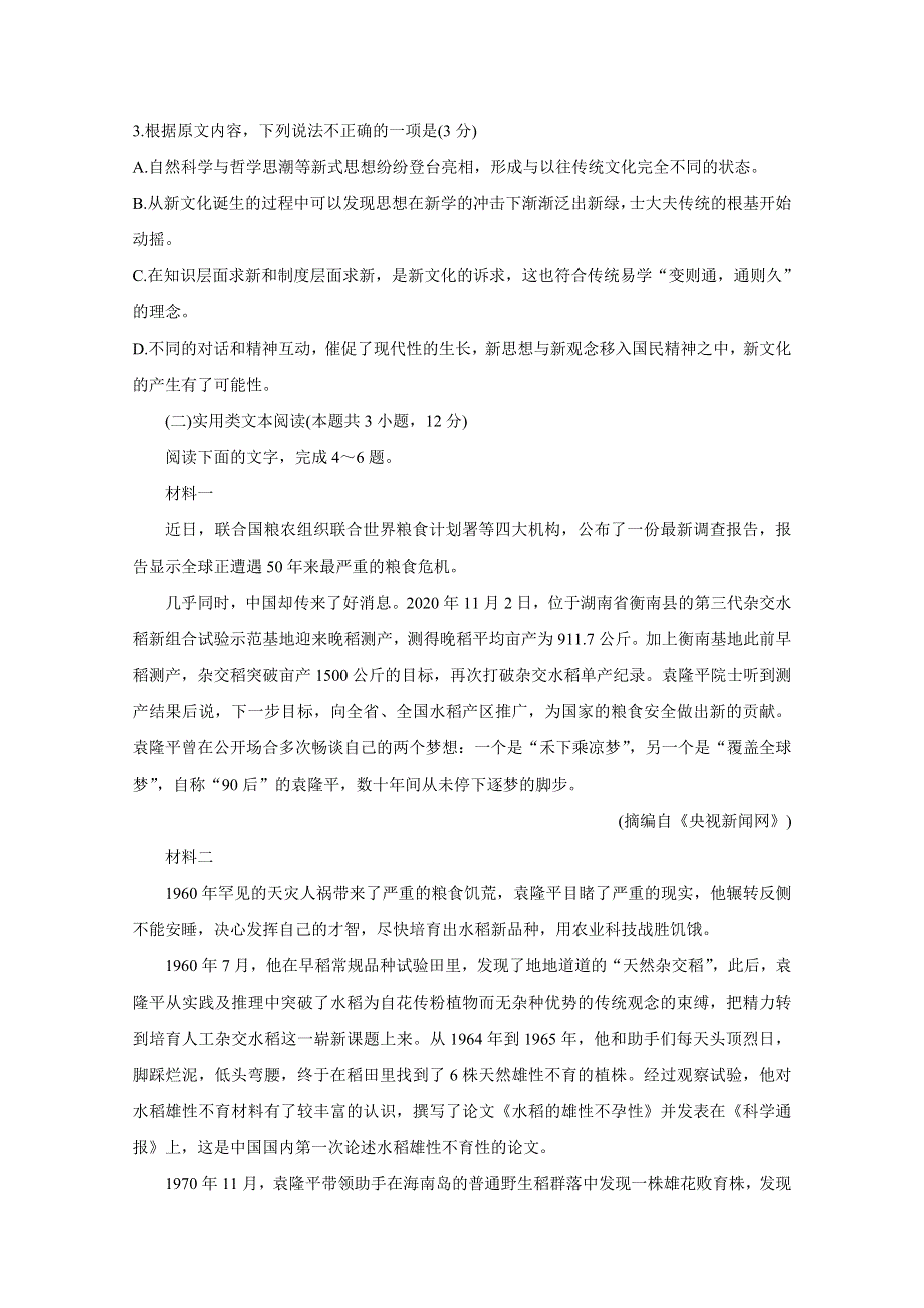 四川省乐山市2021届高三上学期第一次调查研究考试 语文 WORD版含答案BYCHUN.doc_第3页