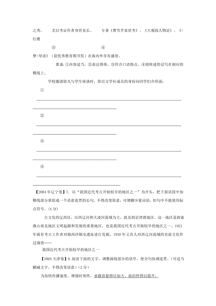 2009年高考语文一轮复习专题训练：选用变换句式.doc_第2页