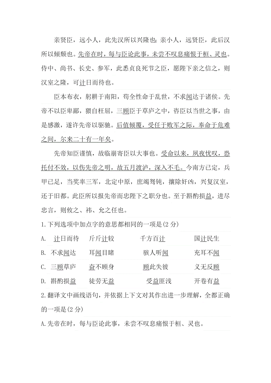 《出师表》阅读练习及答案（2022北京市昌平区中考二模题）.doc_第1页