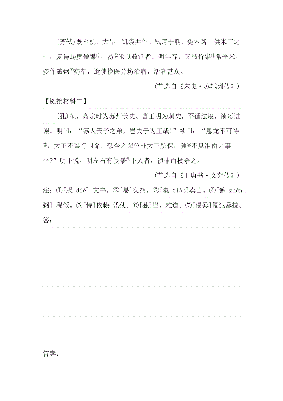 《出师表》阅读练习及答案（2022北京市昌平区中考二模题）.doc_第3页