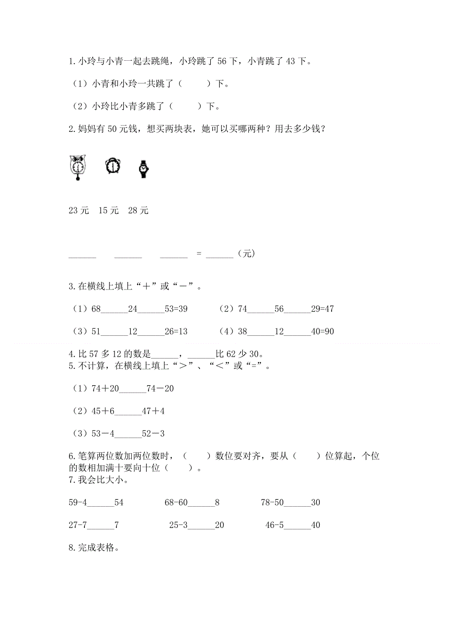 小学二年级数学知识点《100以内的加法和减法》专项练习题附参考答案（巩固）.docx_第2页