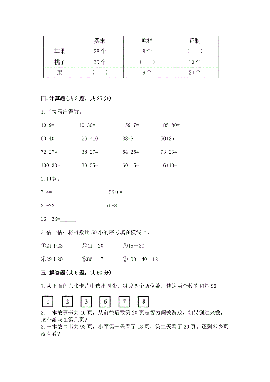 小学二年级数学知识点《100以内的加法和减法》专项练习题附参考答案（巩固）.docx_第3页