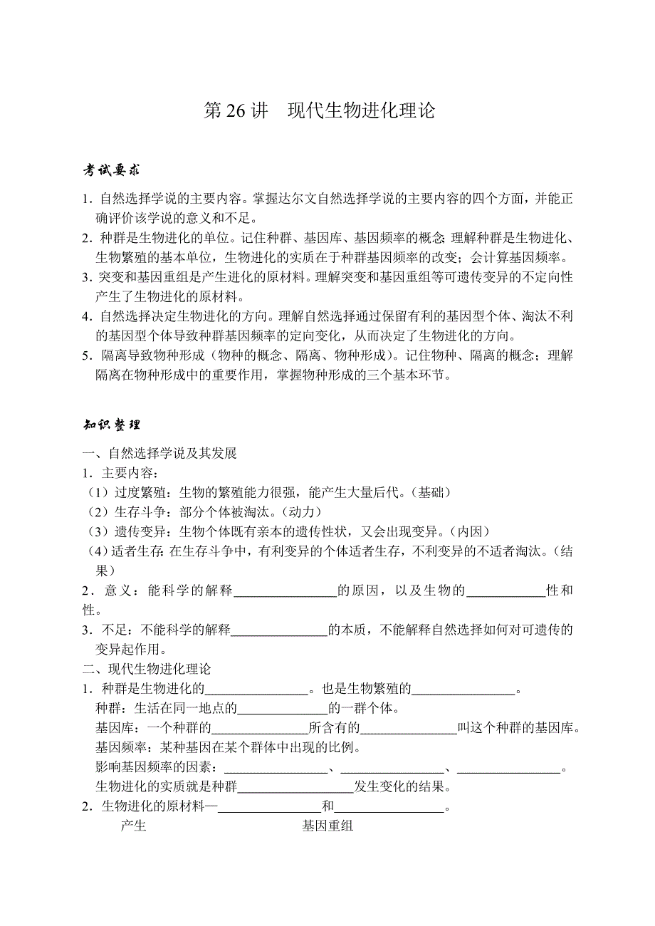 2009高考生物专题复习教案：现代生物进化理论.doc_第1页