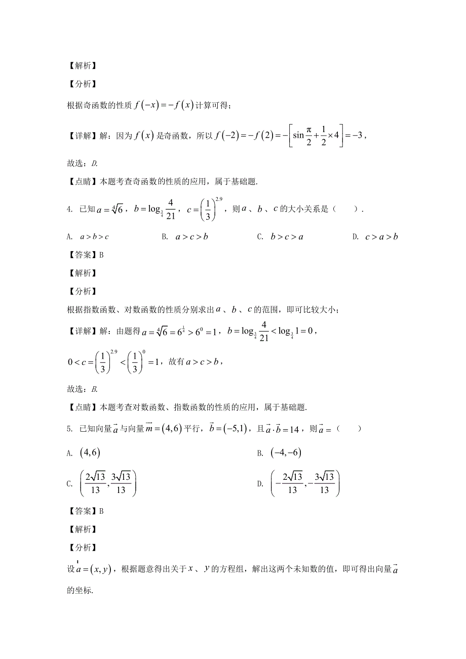 四川省乐山市2020届高三数学第三次调查研究考试试题 文（含解析）.doc_第2页