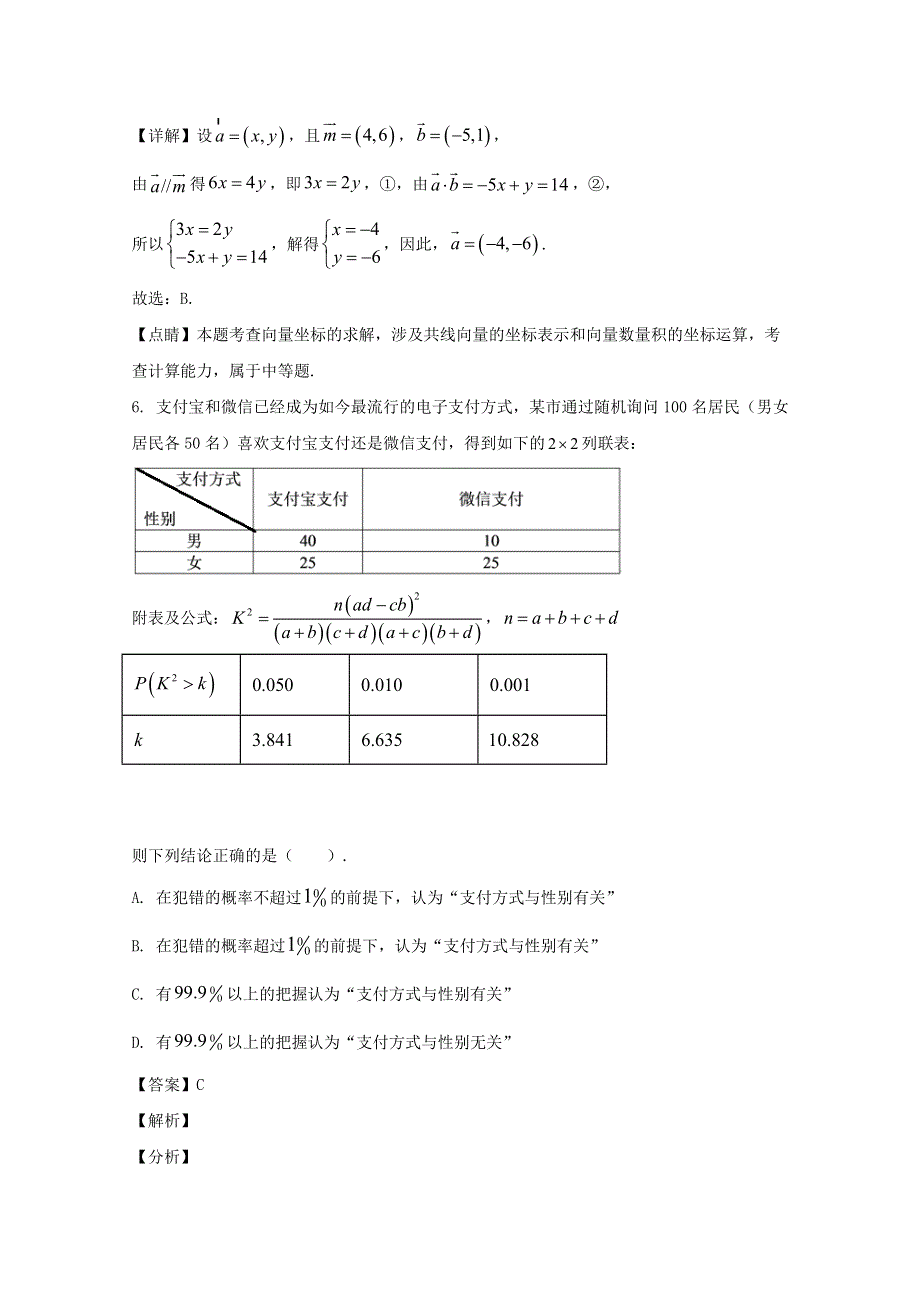 四川省乐山市2020届高三数学第三次调查研究考试试题 文（含解析）.doc_第3页