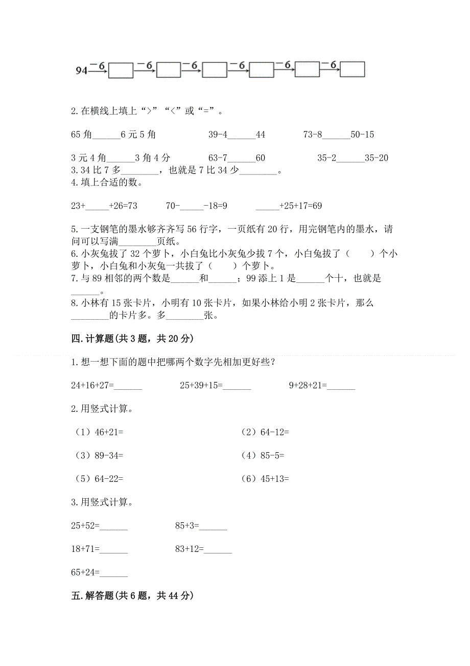 小学二年级数学知识点《100以内的加法和减法》专项练习题精选答案.docx_第2页