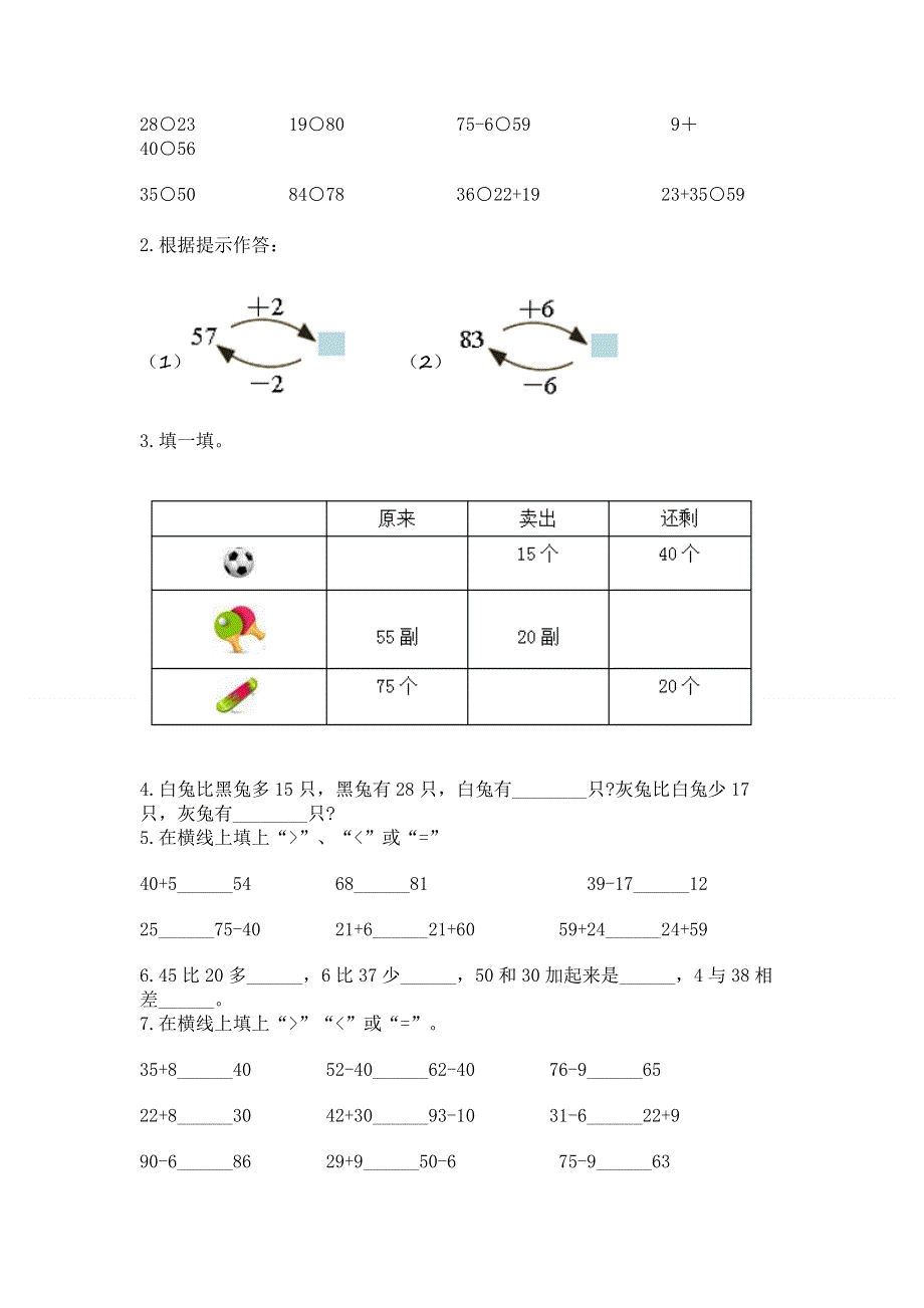 小学二年级数学知识点《100以内的加法和减法》专项练习题精品（典优）.docx_第2页