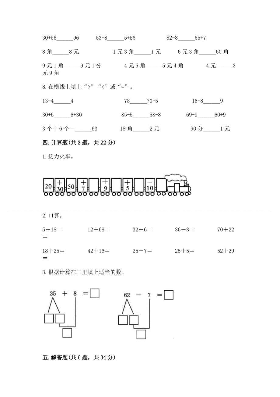 小学二年级数学知识点《100以内的加法和减法》专项练习题精品（典优）.docx_第3页