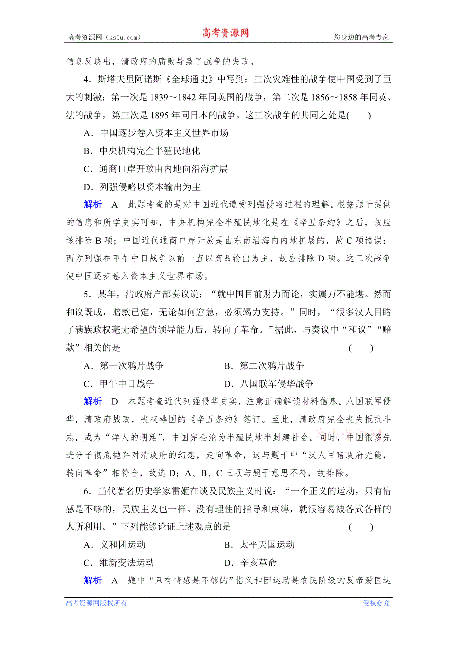 《创优导学案》2014高三历史一轮复习人民版单元综合检测2 WORD版含答案.doc_第2页