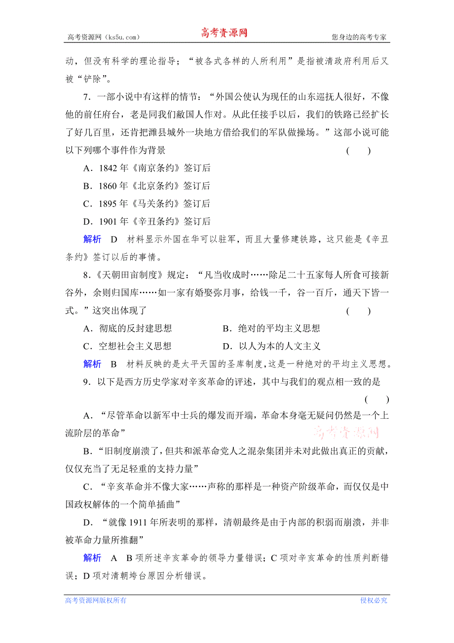 《创优导学案》2014高三历史一轮复习人民版单元综合检测2 WORD版含答案.doc_第3页