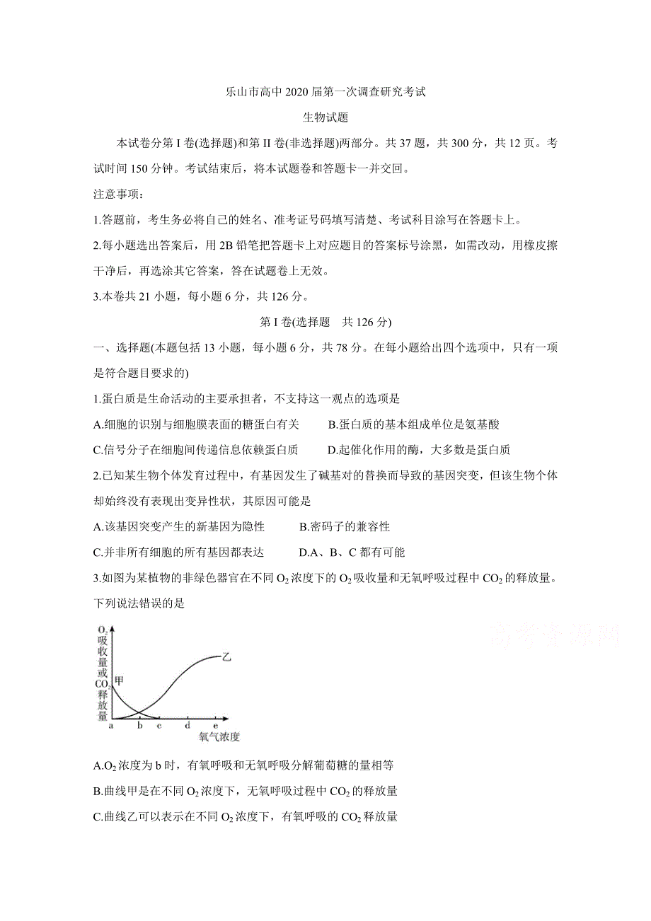 四川省乐山市2020届高三上学期第一次调查研究考试（12月） 生物 WORD版含答案BYCHUN.doc_第1页