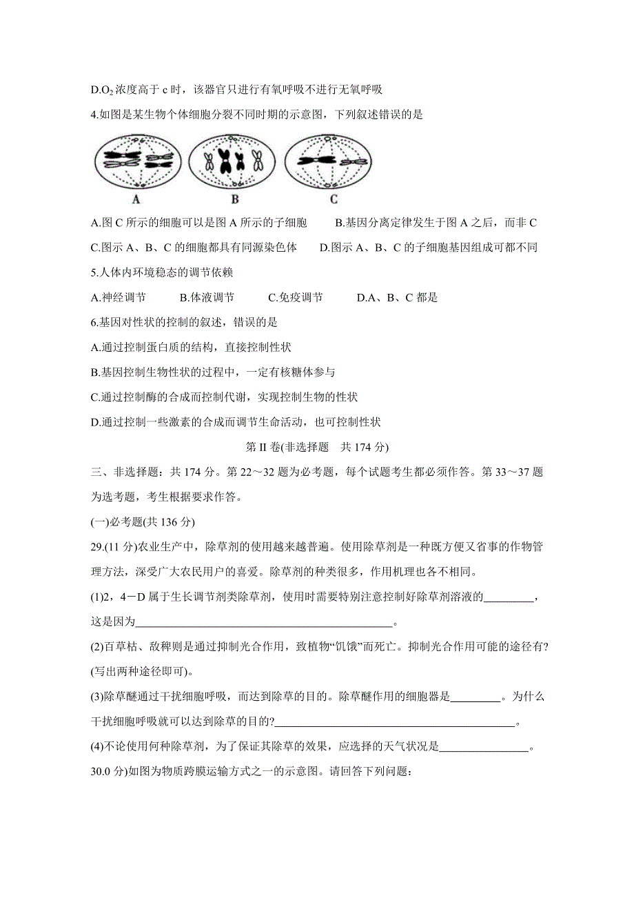 四川省乐山市2020届高三上学期第一次调查研究考试（12月） 生物 WORD版含答案BYCHUN.doc_第2页