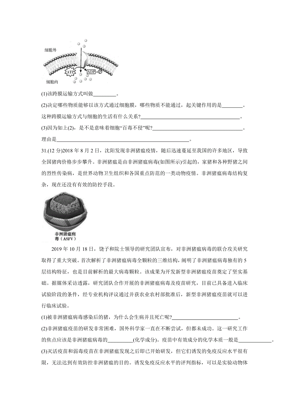 四川省乐山市2020届高三上学期第一次调查研究考试（12月） 生物 WORD版含答案BYCHUN.doc_第3页