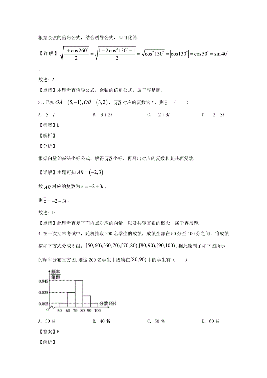 四川省乐山市2020届高三数学第一次调查研究考试试题 文（含解析）.doc_第2页