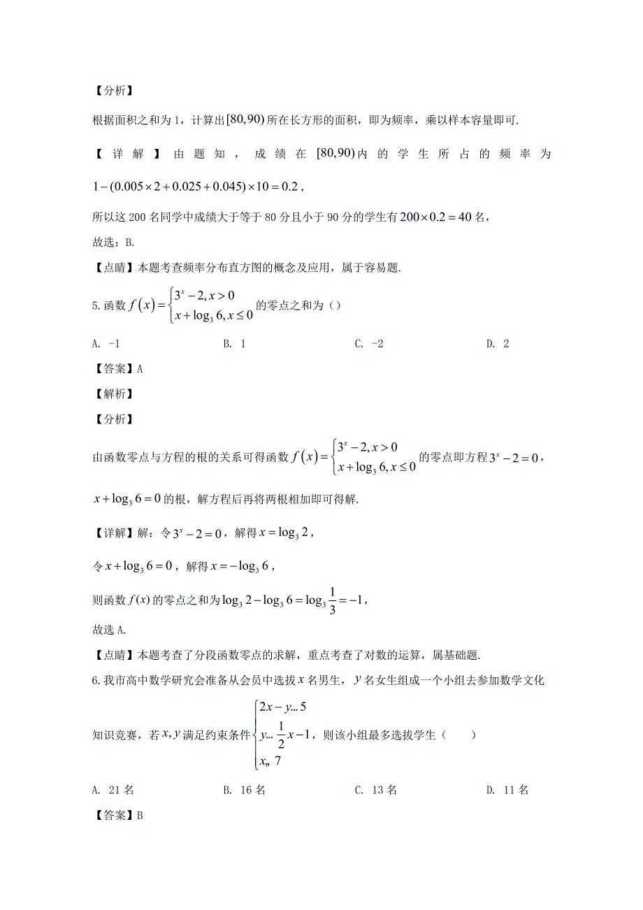 四川省乐山市2020届高三数学第一次调查研究考试试题 文（含解析）.doc_第3页