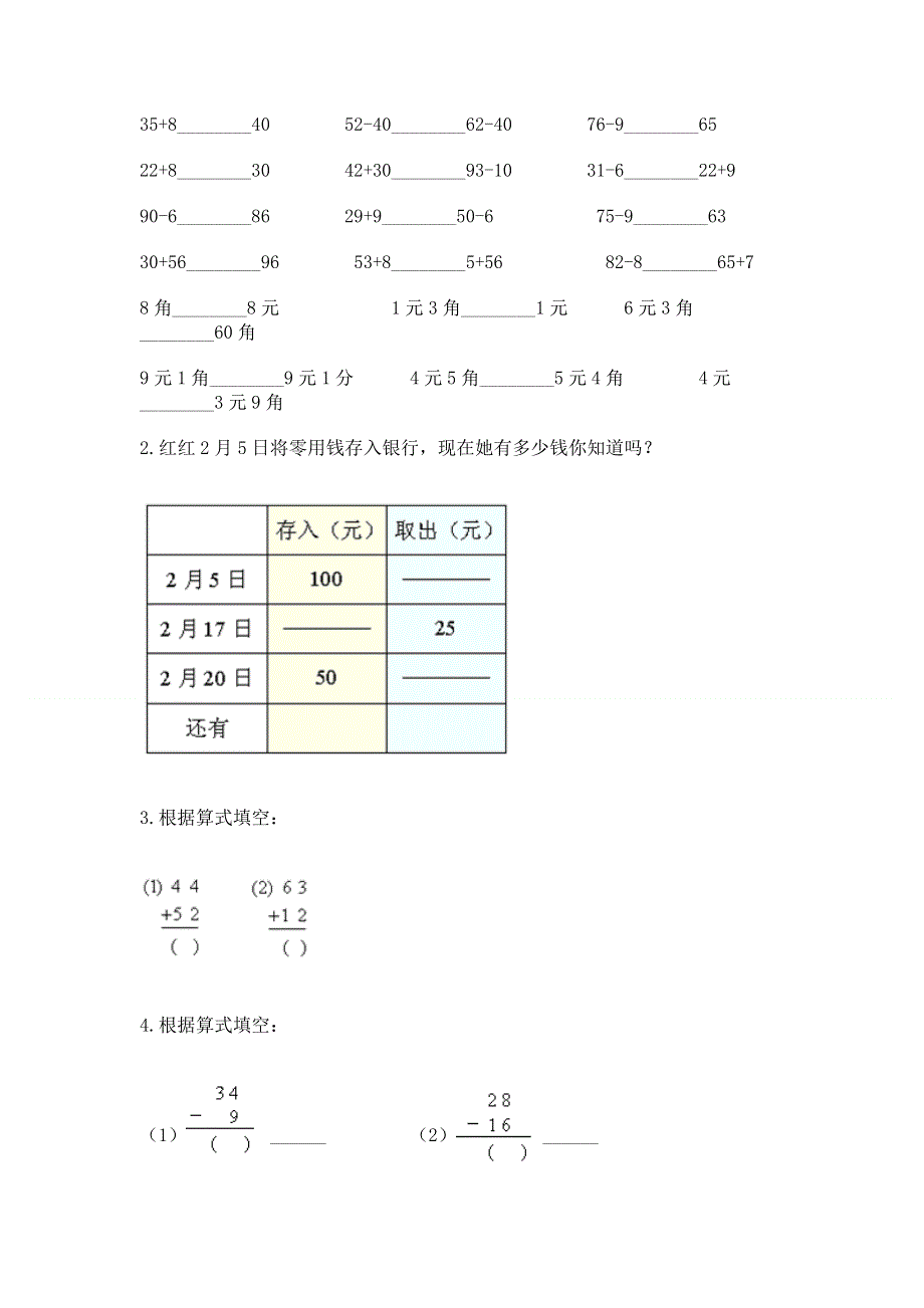 小学二年级数学知识点《100以内的加法和减法》专项练习题精品（考点梳理）.docx_第2页