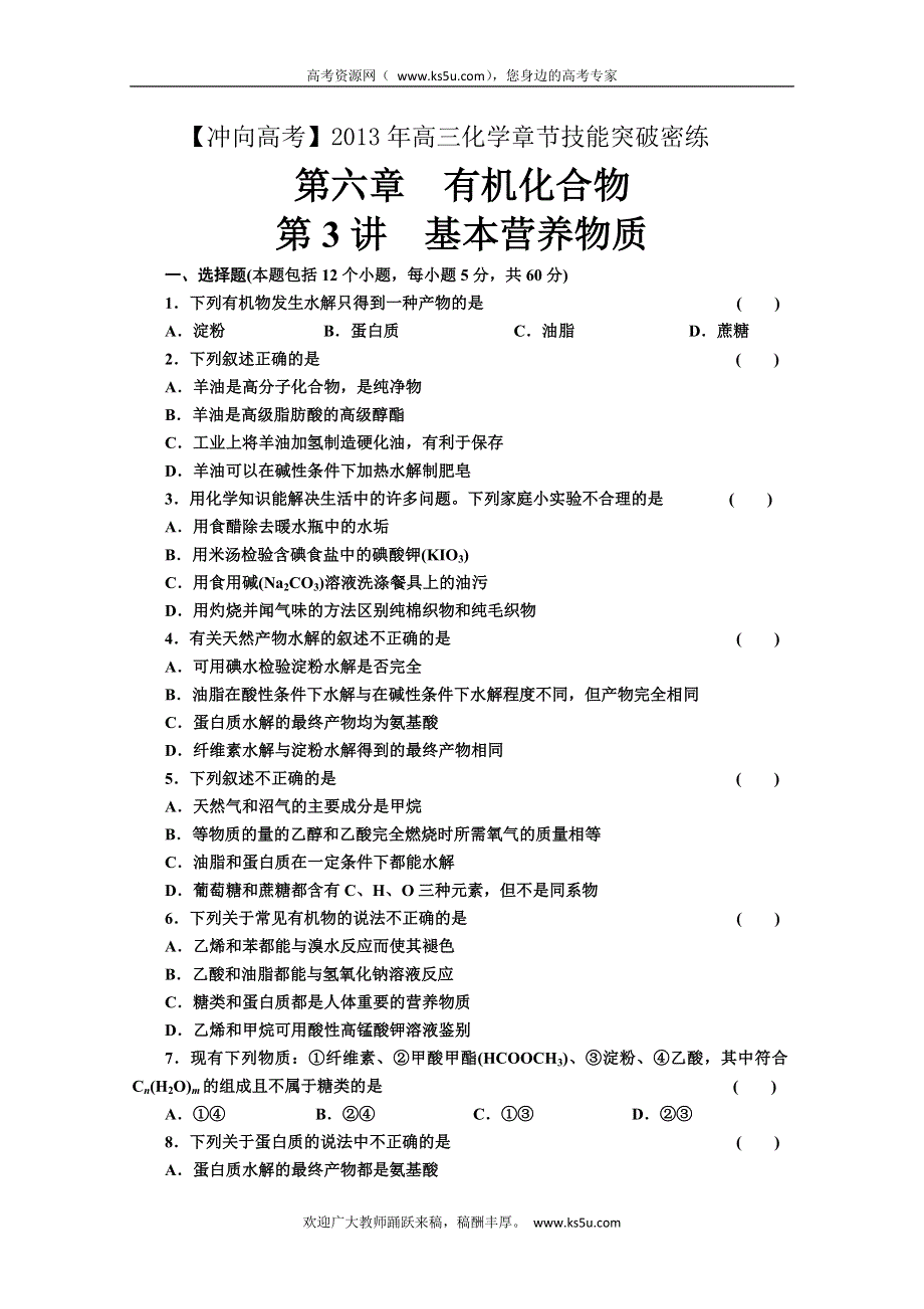 《冲向高考》2013年高三化学章节技能突破密练30 WORD版含解析.doc_第1页