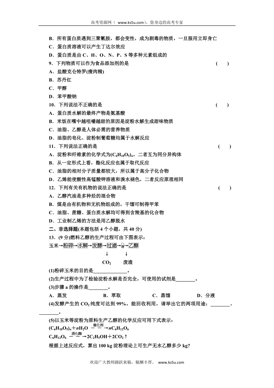 《冲向高考》2013年高三化学章节技能突破密练30 WORD版含解析.doc_第2页