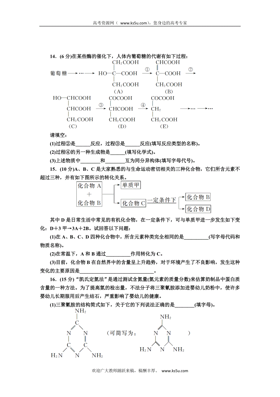 《冲向高考》2013年高三化学章节技能突破密练30 WORD版含解析.doc_第3页