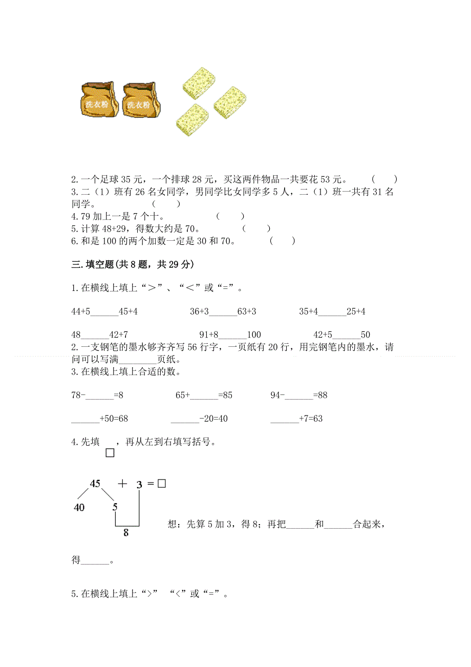 小学二年级数学知识点《100以内的加法和减法》专项练习题附参考答案（基础题）.docx_第2页