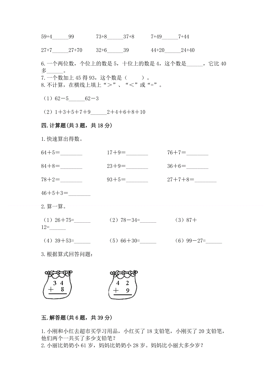 小学二年级数学知识点《100以内的加法和减法》专项练习题附参考答案（基础题）.docx_第3页