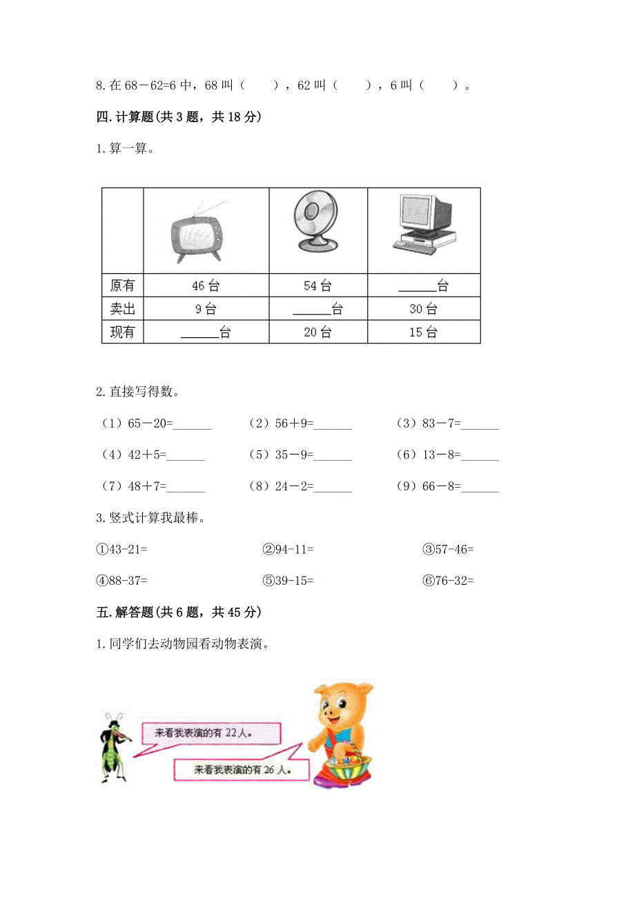 小学二年级数学知识点《100以内的加法和减法》专项练习题附参考答案（名师推荐）.docx_第3页