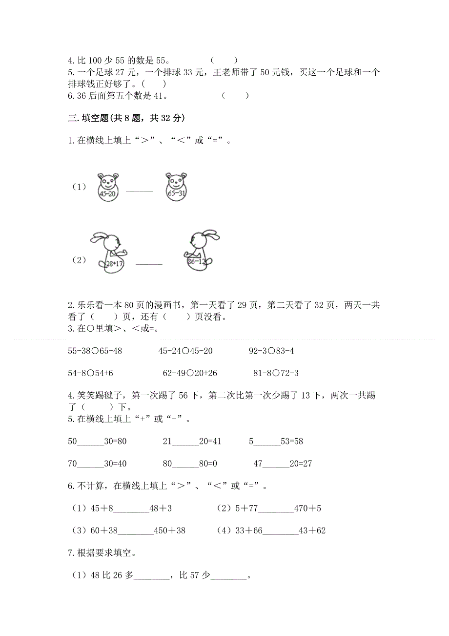 小学二年级数学知识点《100以内的加法和减法》专项练习题精品附答案.docx_第2页