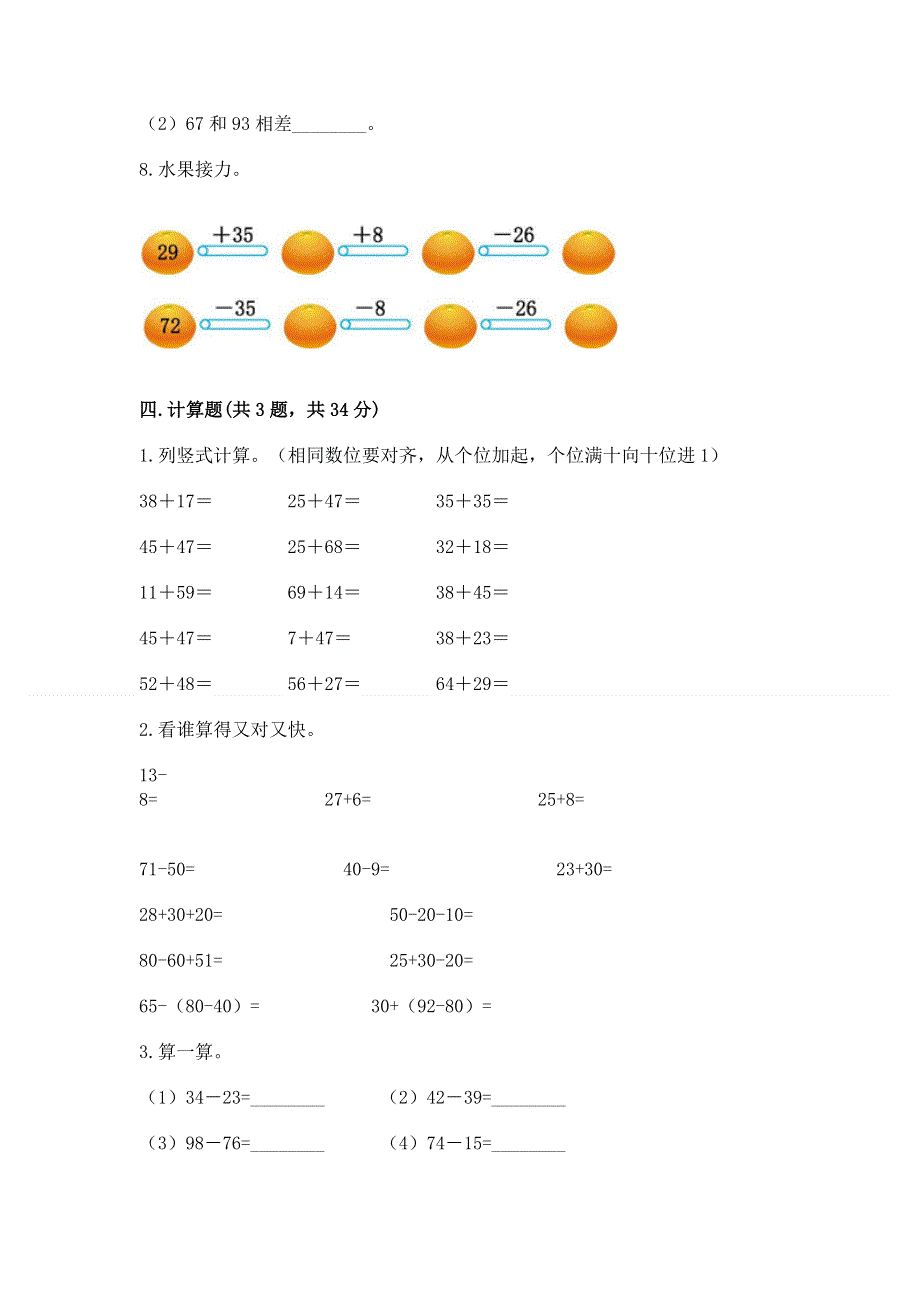 小学二年级数学知识点《100以内的加法和减法》专项练习题精品附答案.docx_第3页