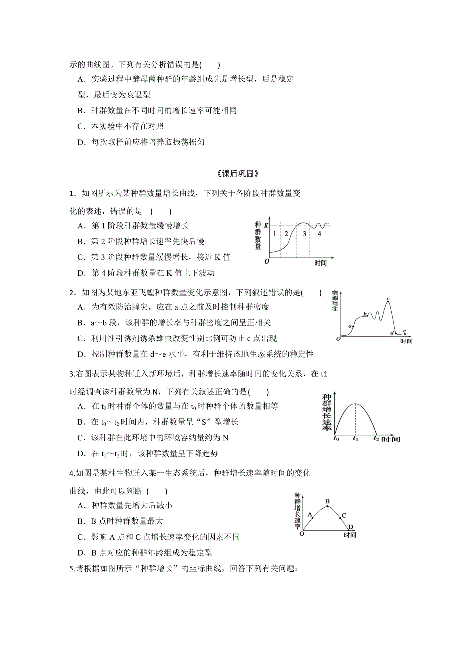 云南省德宏州梁河县第一中学高中生物必修三：4-2种群数量变化 学案 .doc_第2页