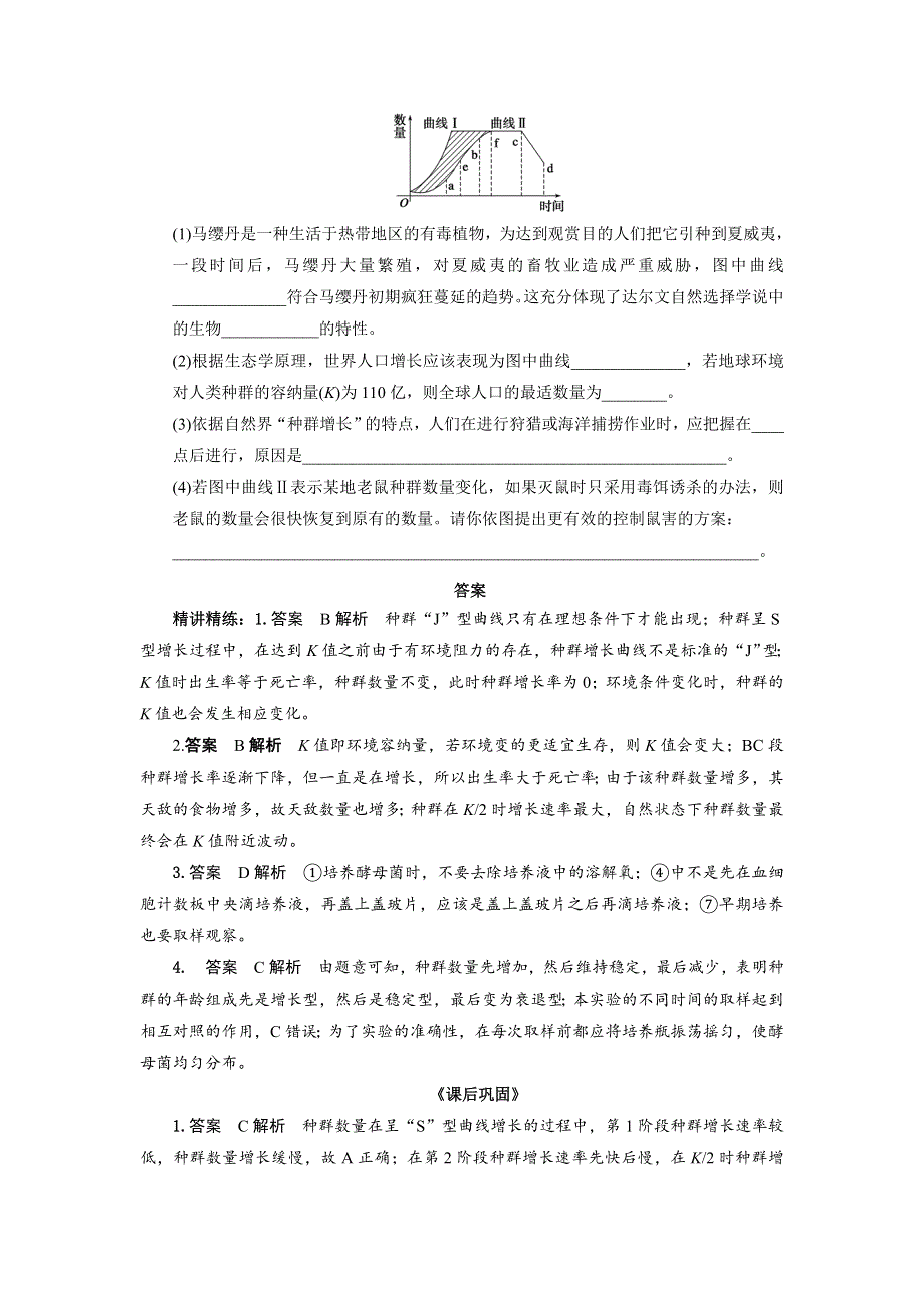 云南省德宏州梁河县第一中学高中生物必修三：4-2种群数量变化 学案 .doc_第3页