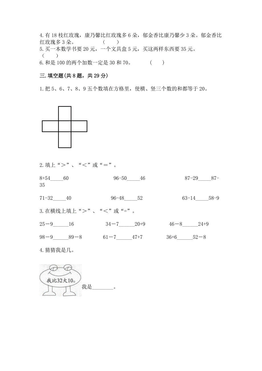 小学二年级数学知识点《100以内的加法和减法》专项练习题附参考答案（完整版）.docx_第2页