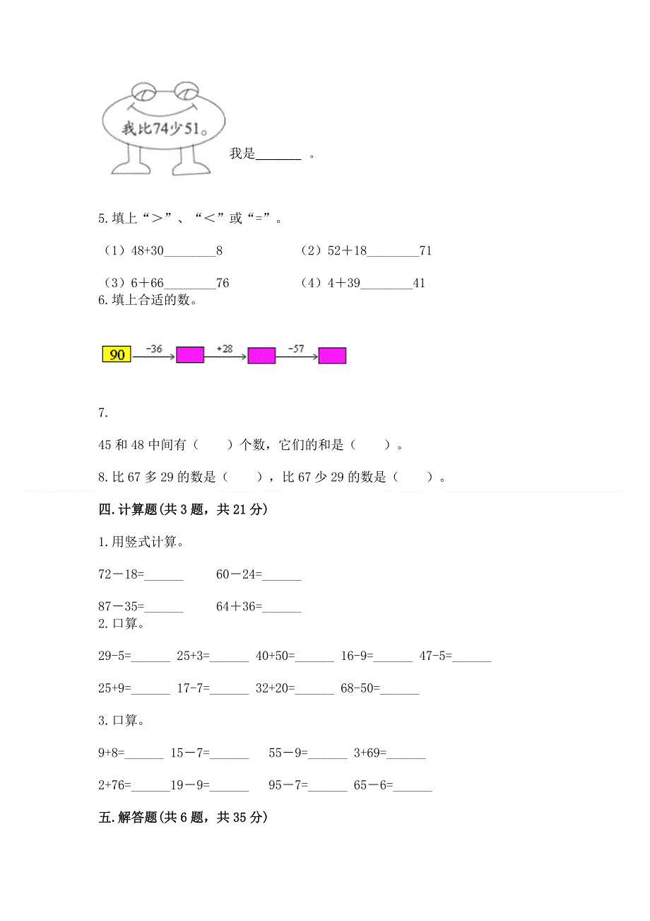 小学二年级数学知识点《100以内的加法和减法》专项练习题附参考答案（完整版）.docx_第3页