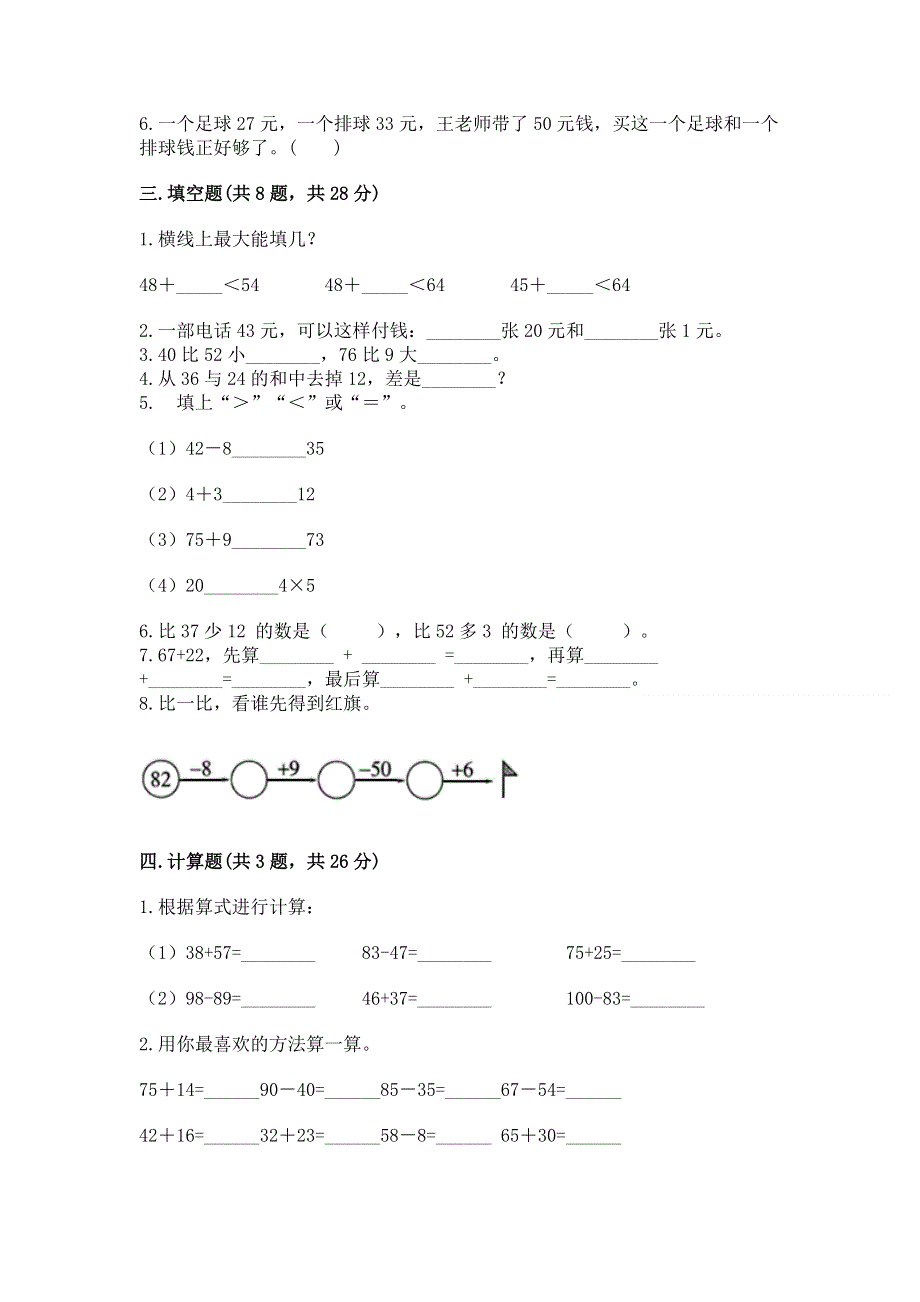 小学二年级数学知识点《100以内的加法和减法》专项练习题附参考答案（模拟题）.docx_第2页