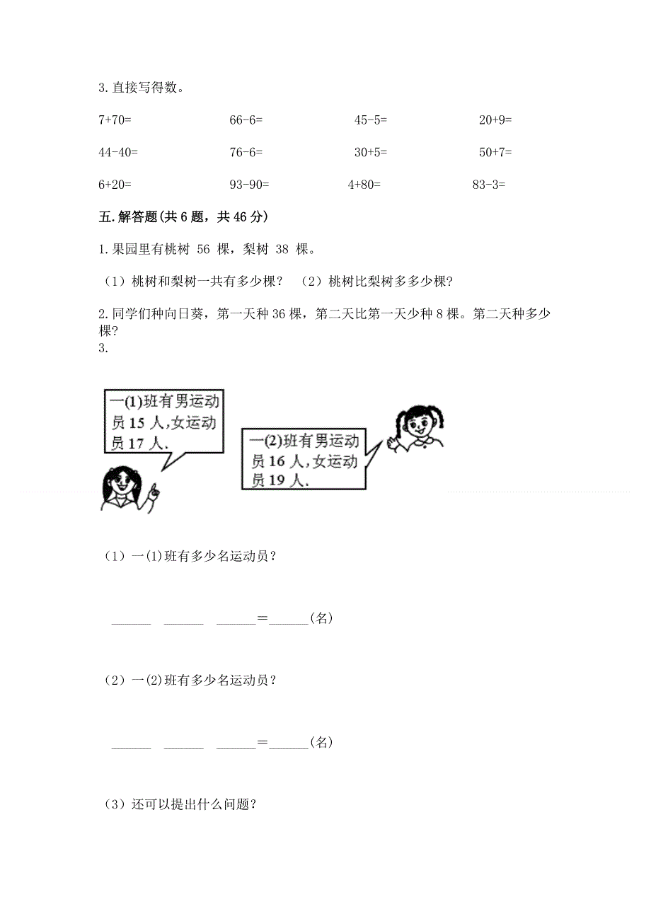 小学二年级数学知识点《100以内的加法和减法》专项练习题附参考答案（模拟题）.docx_第3页