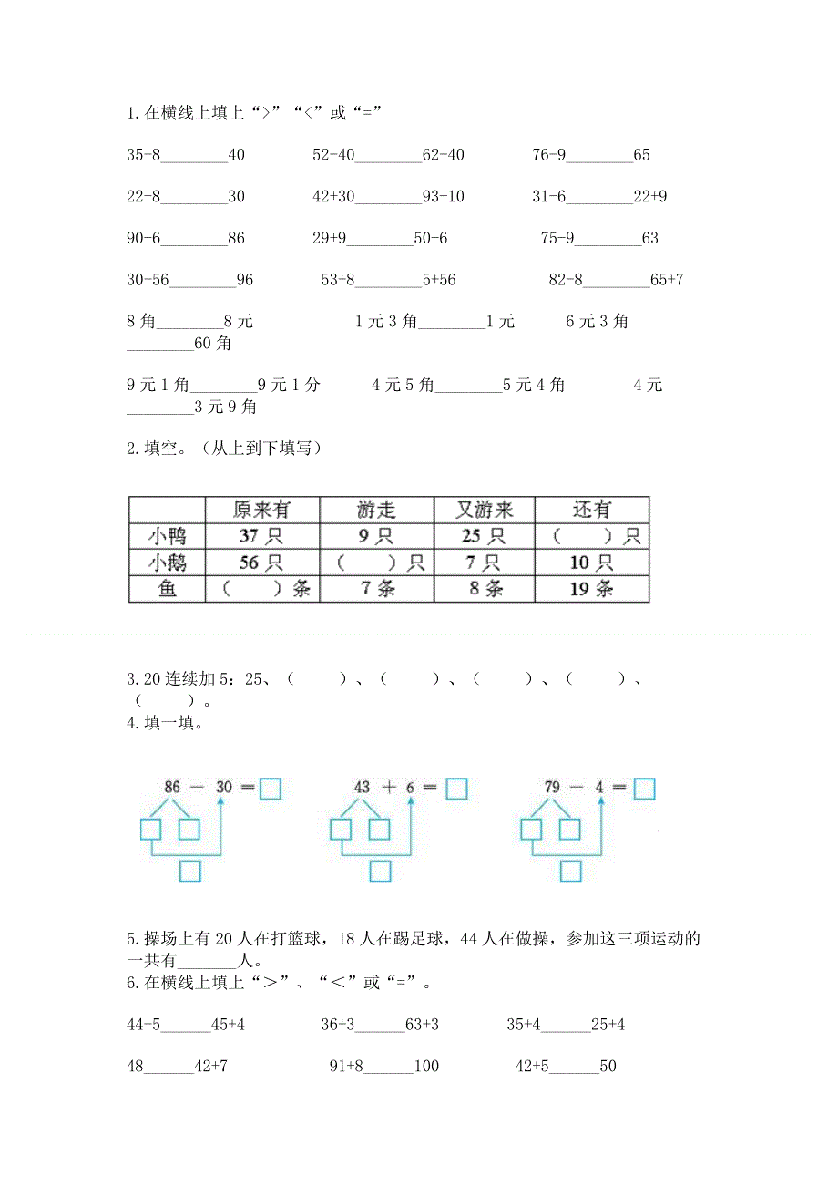 小学二年级数学知识点《100以内的加法和减法》专项练习题精品（网校专用）.docx_第2页