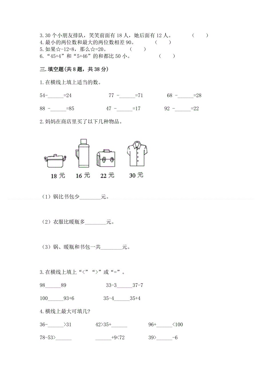 小学二年级数学知识点《100以内的加法和减法》专项练习题精品（各地真题）.docx_第2页